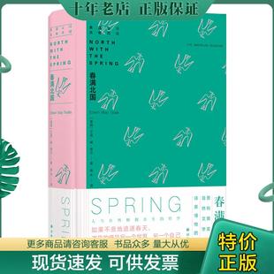 正版现货9787544773935 春满北国 [美国]艾温·威·蒂尔著,南木译 译林出版社