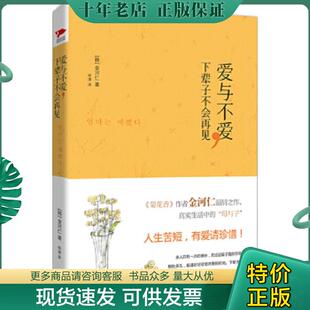 下辈子不会再见 9787550218352 韩 正版 北京联合出版 爱与不爱 金河仁 公司 现货9787550218352