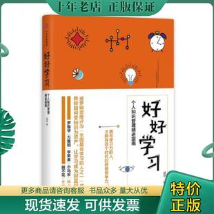 正版现货9787508671581 好好学习 个人知识管理精进指南 成甲 中信出版社