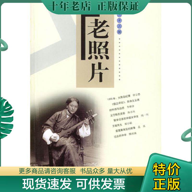 正版现货9787806039205 老照片 第33辑 V1150 本社 山东画报出版社