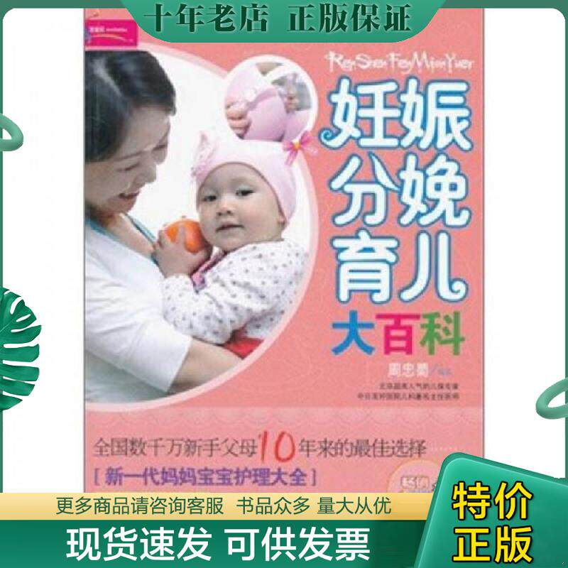 正版现货9787512703025 妊娠分娩育儿大百科畅销全彩版 周忠蜀　编著 中国妇女出版社