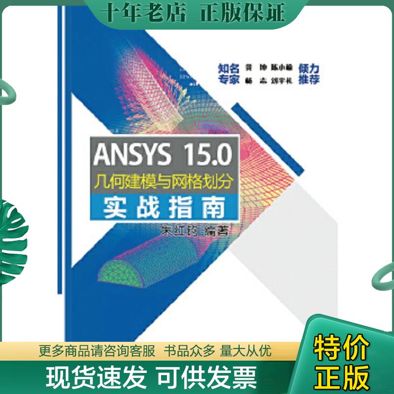 正版现货9787115363879 【原版闪电发货】2册 基于HyperMesh的结构有限元建模技术+HyperMesh网格划分技术 Hyperworks工程应用指导
