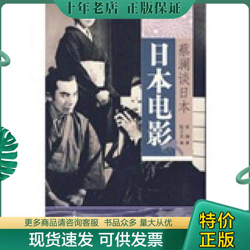 正版现货9787807137160 日本电影：蔡澜谈日本 蔡澜 山东画报出版社