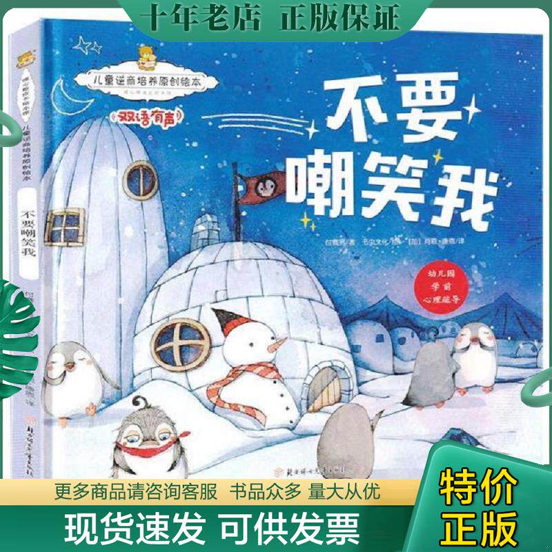 正版现货9787558528910 儿童逆商培养原创绘本：不要嘲笑我暖心熊成长原创绘本馆早教启蒙儿童性格养成孩子 李亚男 北方妇女儿童出