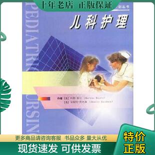 美 玛勒·梅尔 安妮特·詹珂森著；贾立明 正版 江西科学技术出版 儿科护理 姚奉理译 社 现货9787539018492