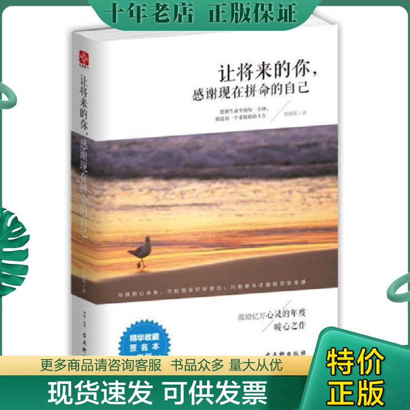 正版现货9787554604878 让将来的你,感谢现在拼命的自己 慕颜歌 古吴轩出版社