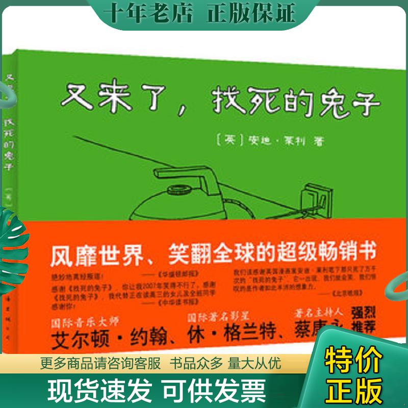 正版现货9787544247764 又来了,找死的兔子（新版） （英）莱利　著 南海出版公司