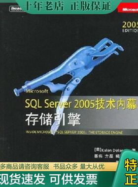 正版现货9787121046742 Microsoft SQL Server 2005技术内幕：存储引擎 （美）德兰妮　著,聂伟,方磊,揭磊骏　译 电子工业出版社