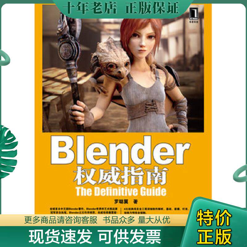 正版现货9787111340737 Blender权威指南 罗聪翼著 机械工业出版社