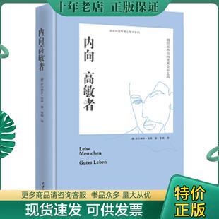 正版现货9787547733905 内向高敏者：如何在外向的世界自在生活【精美塑封 正版发货】 西尔维亚·洛肯 北京日报出版社