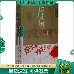 说英雄谁是英雄 一怒拔剑 第二卷 温瑞安 社 正版 作家出版 现货9787506368254