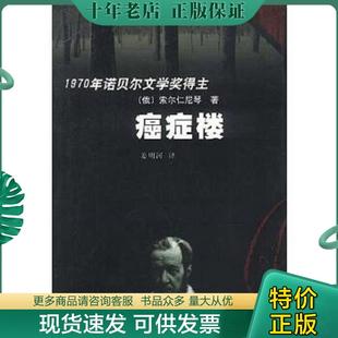 正版现货9787501421244 癌症楼 姜明河 群众出版社