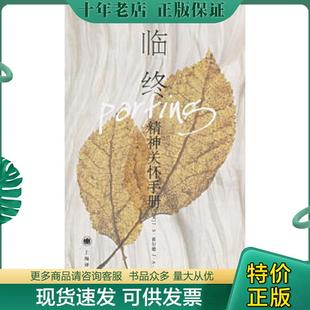 美 正版 方志燕譯 吳宇琦 Holder 現貨9787532740826 J.A 克蘭頓 霍爾德 J.S. Clanton 著 上海譯文出 臨終·精神關懷手冊