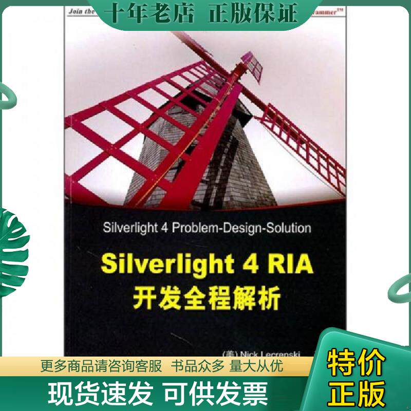 正版现货9787302250845 SilverLight4RIA开发全程解析 （美）莱克伦斯基　著 清华大学出版社