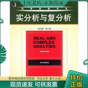 正版现货9787111133056 实分析与复分析 [英]鲁丁 机械工业出版社