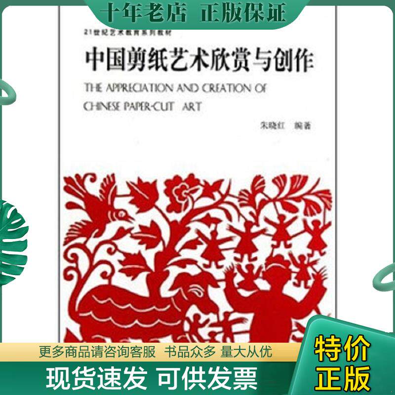 正版现货9787564901523 中国剪纸艺术欣赏与创作 朱晓红 河南大学出版社