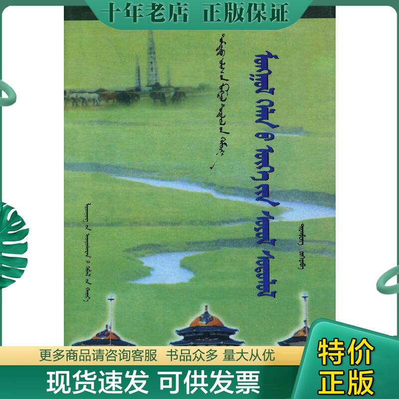 正版现货9787807228097 文库-蒙古语词语的文化研究(蒙) 天峰著 辽宁民族出版社