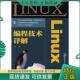 附光盘 9787115166791 杜华 正版 人民邮电出版 Linux编程技术详解 编著 社 现货9787115166791