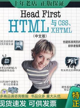 正版现货9787508356464 HeadFirstHTML与CSS XHTML中文版 [美]弗里曼,等 中国电力出版社