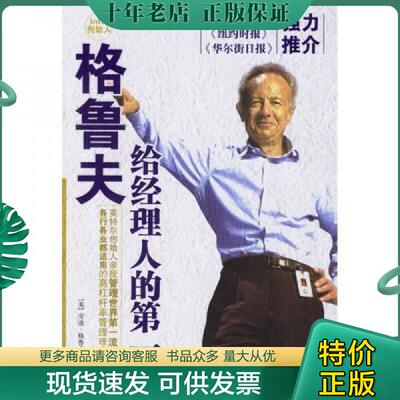 正版现货9787508607665 格鲁夫给经理人的第一课 （美）格鲁夫著,巫宗融译 中信出版社
