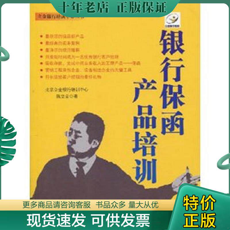 正版现货9787501784547 银行保函产品培训 北京立金银行培训中心陈立金 中国经济出版社