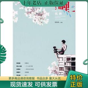 江苏文艺出版 正版 张悦然主编 鲤·孤独 社 现货9787539929064