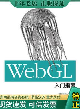 正版现货9787115316684 WebGL入门指南   美 TonyParisi著 郝稼力译 人民邮电出版社 [美]TonyParisi著,郝嫁力译 人民邮电出版社