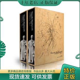 正版现货9787546379432 书信集-马基雅维利全集- [意]马基雅维利著 吉林出版集团有限责任公司