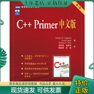正版现货9787115145543 正版书 C Primer中文版第4版 李普曼(StanleyB.Lippman) 人民邮电出版社