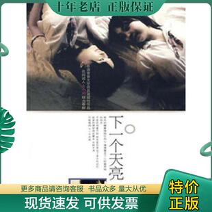 正版现货9787807474159 下一个天亮 左小词 海天出版社 左小词 海天出版