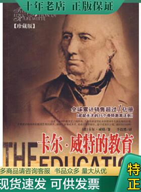 正版现货9787504464941 卡尔·威特的教育 （德）威特（Witte,K）　著；李浩然　译 中国商业出版社