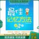 奇象记忆 最佳记忆方法：王洪礼 思维技术与方法 王洪礼 中国商业 正版 等编著 现货9787504472946