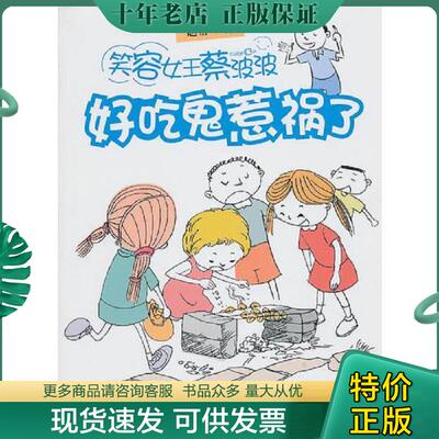 正版现货9787534260421 好吃鬼惹祸了 赵静著 浙江少年儿童出版社