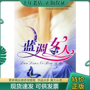 百花洲文艺出版 正版 云舒著 蓝调女人 社 现货9787806476666