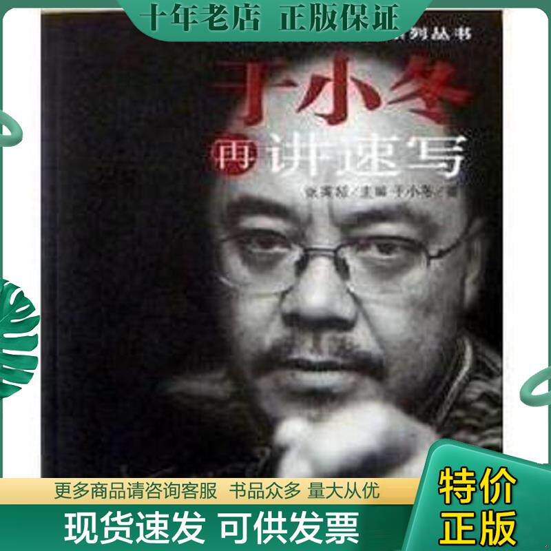 正版现货9787807596233 于小冬再讲速写 张英超主编 万卷出版公司