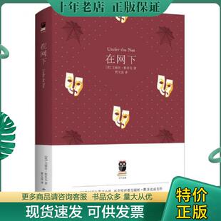 天下经典 在网下 英 艾丽丝·默多克著贾文浩译 社 正版 北京燕山出版 现货9787540247300