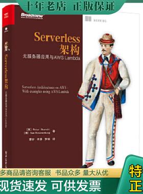 正版现货9787121342684 Serverless架构：无服务器应用与AWS Lambda （英）PeterSbarski（彼得·萨巴斯基）,（澳）SamKroonenburg