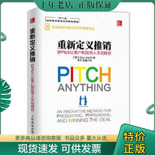 正版现货9787115412959 重新定义推销 好Pitch让客户和投资人主动找你 【美】OrenKlaff（奥伦·克拉夫） 人民邮电出版社