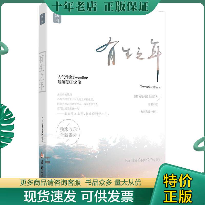 正版现货9787516906149 有生之年 Twentine著 华龄出版社