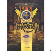 现货 哈尔滨出版 9787807537700 迪亚夫人著 社 塔罗全书 正版