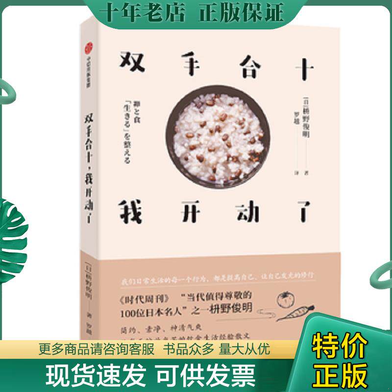 正版现货9787521700626 双手合十 我开动了 枡野俊明 中信出版集团