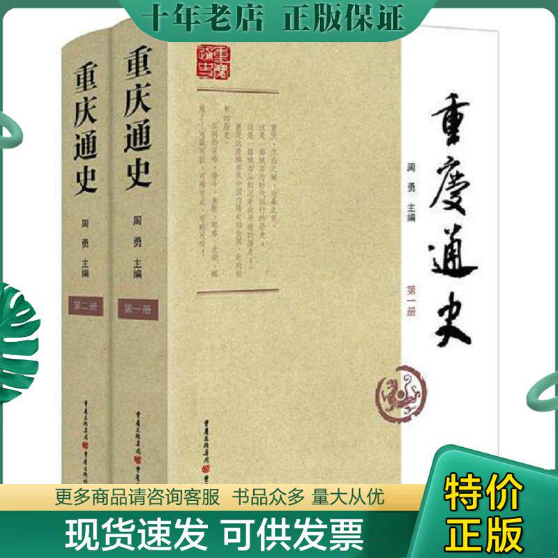 正版现货9787229063863 正版书 重庆通史 周勇 重庆出版社