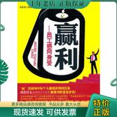 现货9787504474186 赢利：员工感同身受 朱胜良 正版 中国商业出版 社