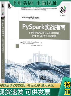 正版现货9787111582380 PySpark实战指南 利用Python和Spark构建数据密集型应用并规模化部署   美 托马兹 卓巴斯丹尼 李 TomaszDr