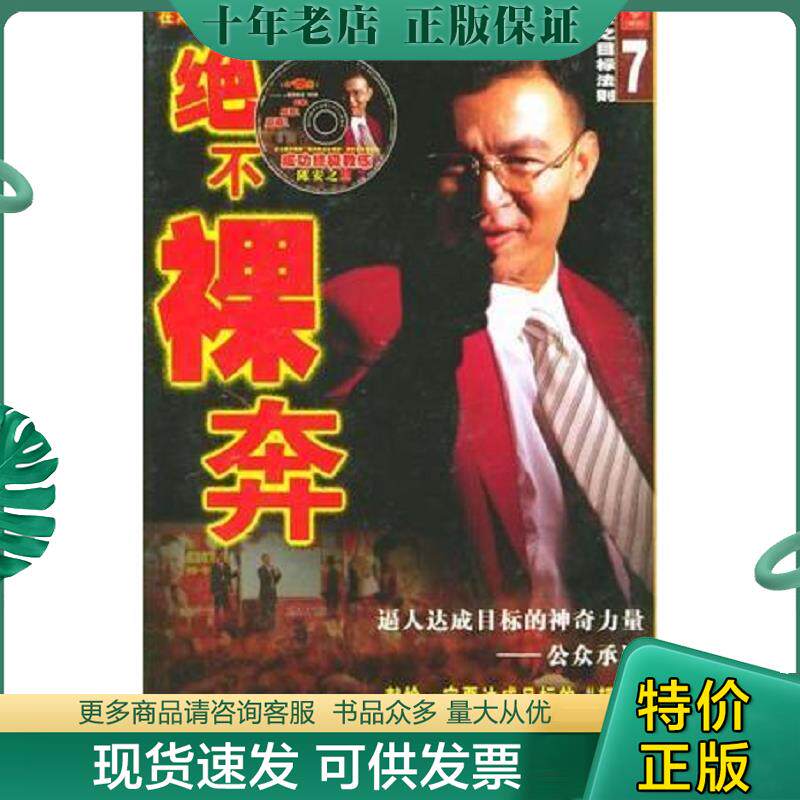 正版现货9787536728288 绝不裸奔:陈安之目标法则 云南民族出版社
