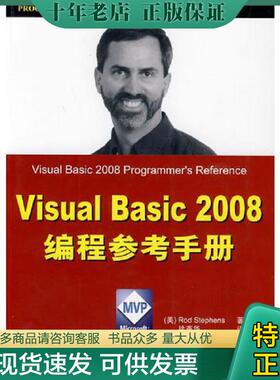 正版现货9787302207665 Visual Basic 2008编程参考手册 （美）斯蒂芬斯（Stephens,R.）著,徐燕华译 清华大学出版社