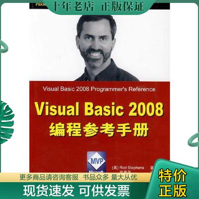 正版现货9787302207665 Visual Basic 2008编程参考手册 （美）斯蒂芬斯（Stephens,R.）著,徐燕华译 清华大学出版社