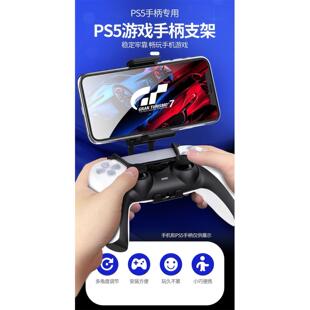 夹子可调节 良值原装 PS5手柄支架手机 PS5游戏手柄支架 周边配件