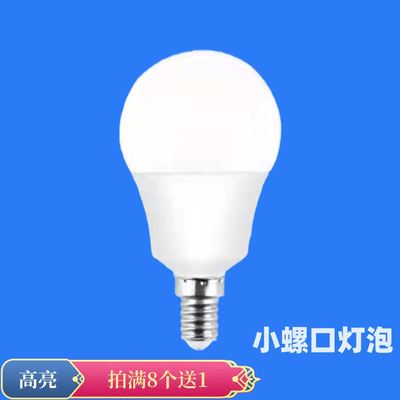 节能led灯泡磨砂球泡灯E14小螺口圆泡白光照明灯家用室内高亮黄光