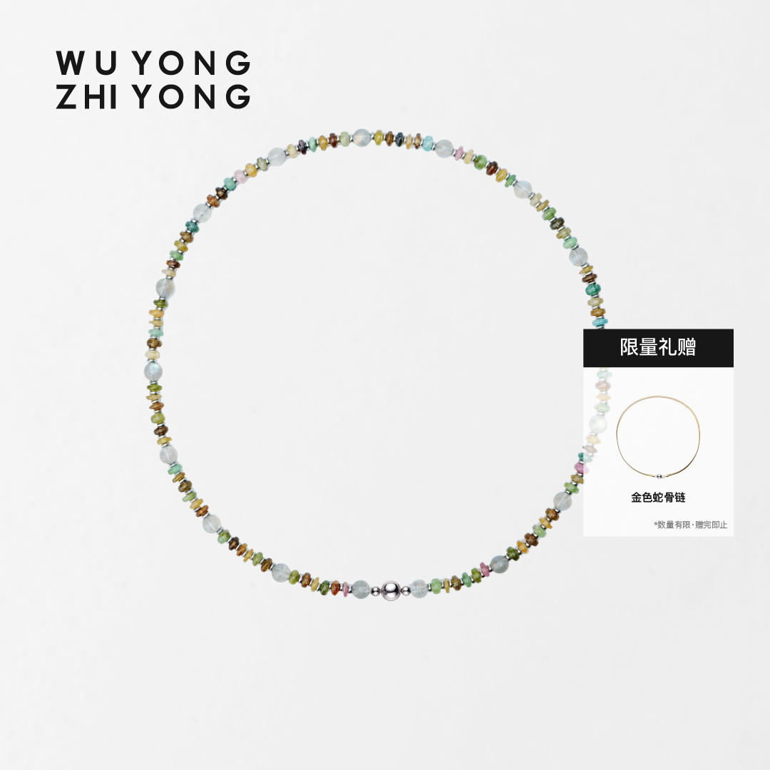 无用之用天然碧玺手链项链